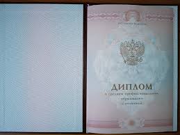 Купить диплом ИИЯ на бланках Гознак – Legitimity at its Best Купить диплом ИИЯ на бланках Гознак – Legitimity at its Best